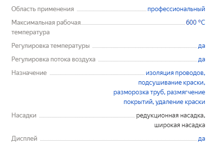 Характеристики строительного фена