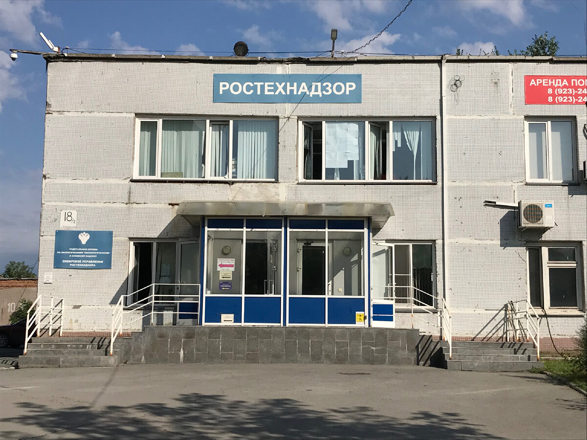 структурное подразделение Ростехнадзора в городе Новосибирске