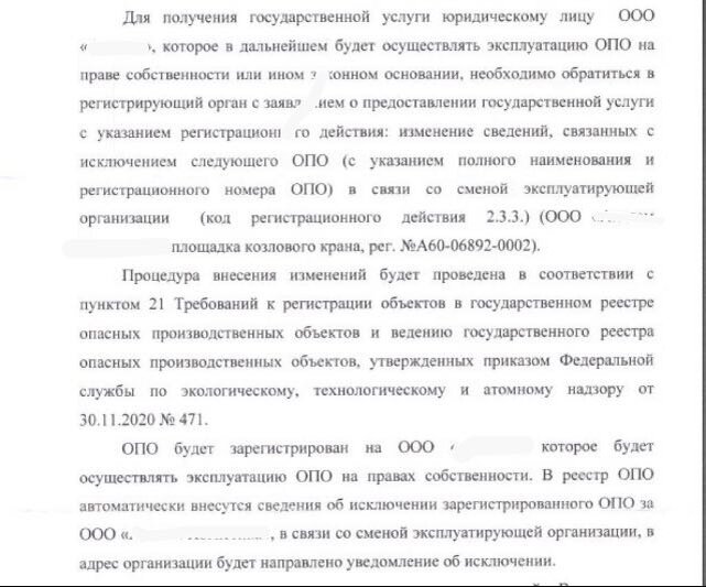 это отказ Ростехнадзора в снятии ОПО. 