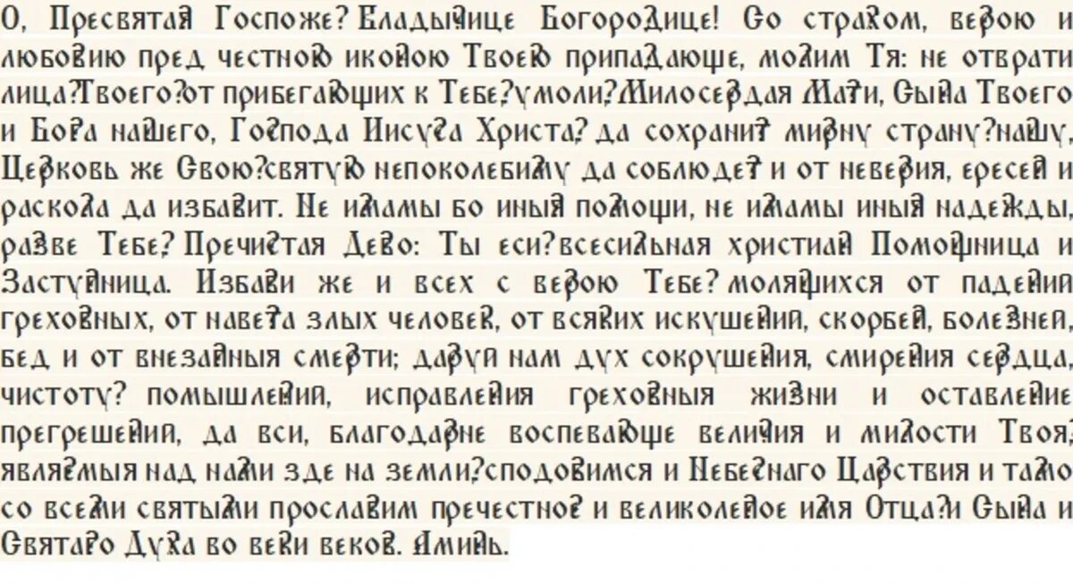 Слова молитвы