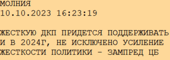 Доброе утро, всем привет!  Давайте про финансовые рынки. Позавчера Банк России принёс нам свежую информацию по сентябрю.  Итак, валютный рынок и ситуация с валютной ликвидностью.-8