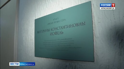 В красноярском институте искусств готовят спектакль к 100-летию Екатерины Иофель