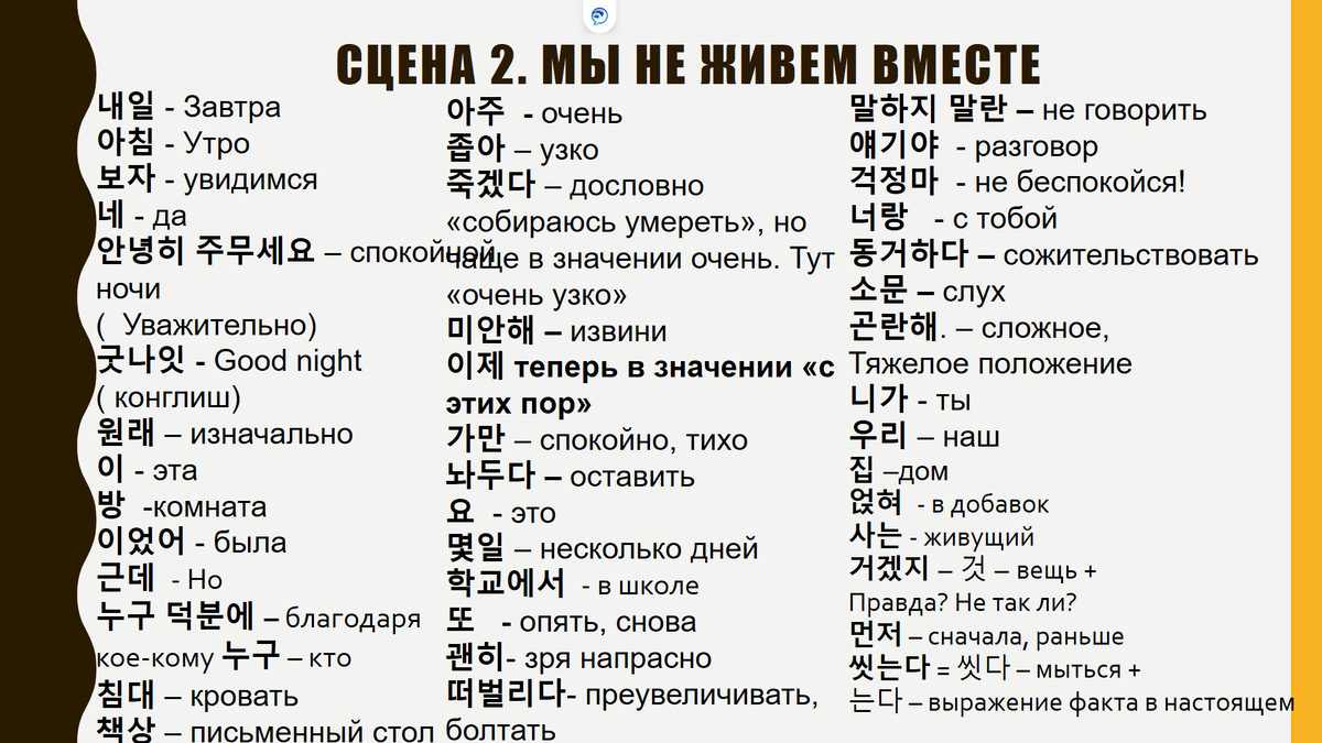 О гражданском браке в Корее, китайских и корейских цифрах и еще о  вежливости. Разбор второго диалога 2 серии. | Корейский по дорамам | Дзен