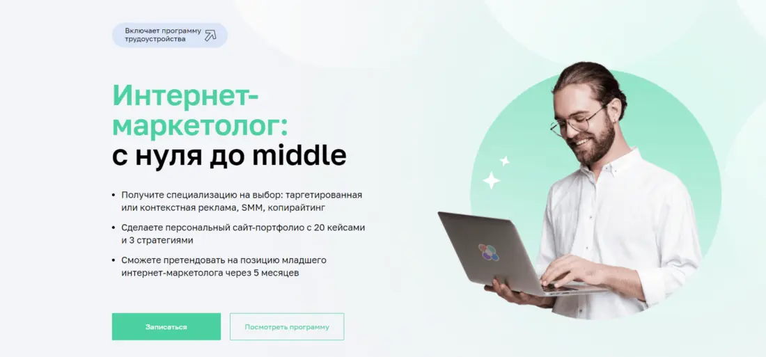 «Интернет-маркетолог: с нуля до middle» — Нетология 