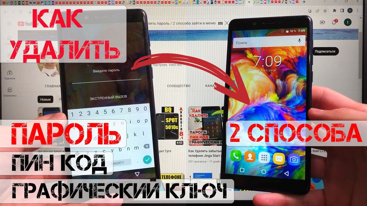 Как удалить ПАРОЛЬ Texet tm-5581 2 способа | top reset Мобильный Дзен | Дзен