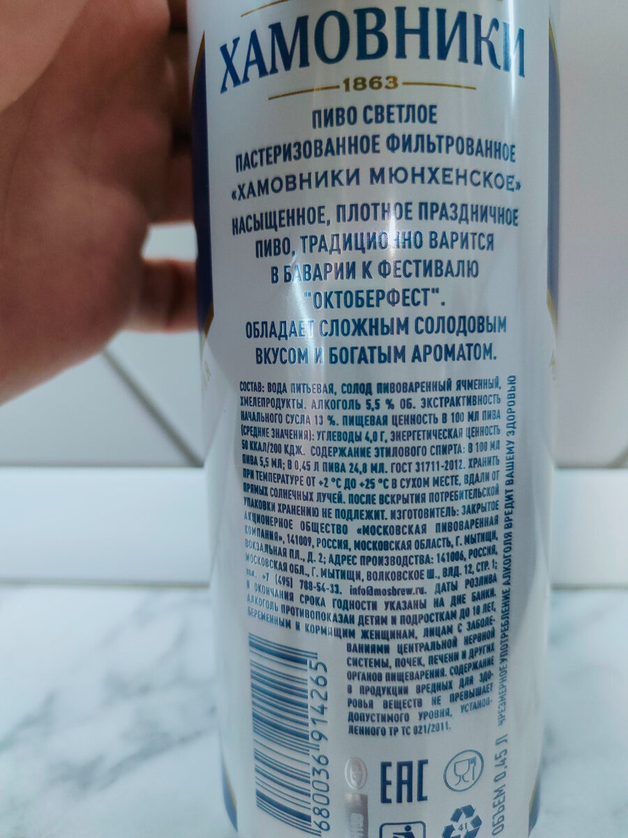 Пиво "Хамовники Мюнхенское" от МПК