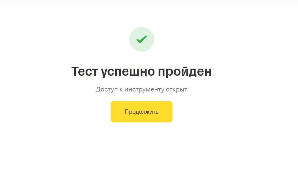 ответы на уроки тинькофф инвестиции 2023. тесты тинькофф инвестиции 2023. доп реквизиты как зайти. тинькофф инвестиции ответы.