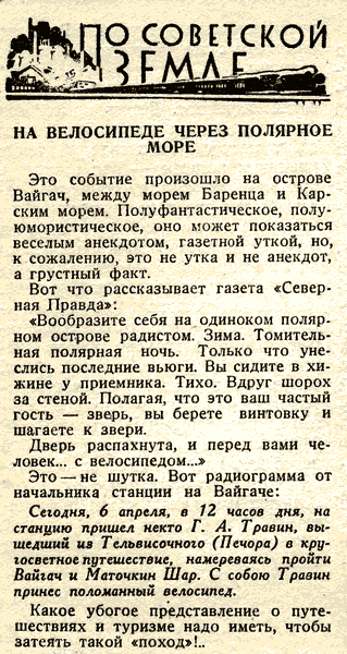 Вот интересная заметка из газет того времени. Обратите внимание на последний абзац. 