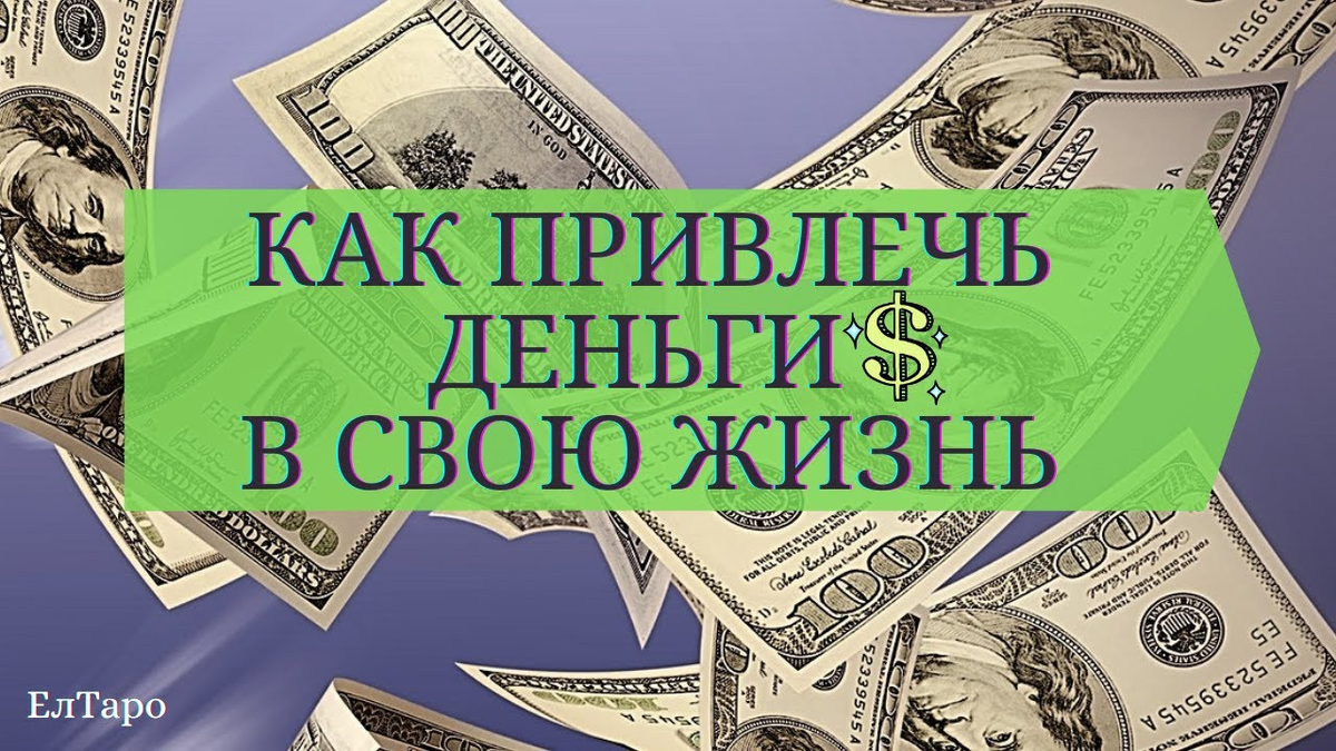 Деньги к деньгам | Светлана Шутова ТЫ САМ СЕБЕ МАГ | Дзен