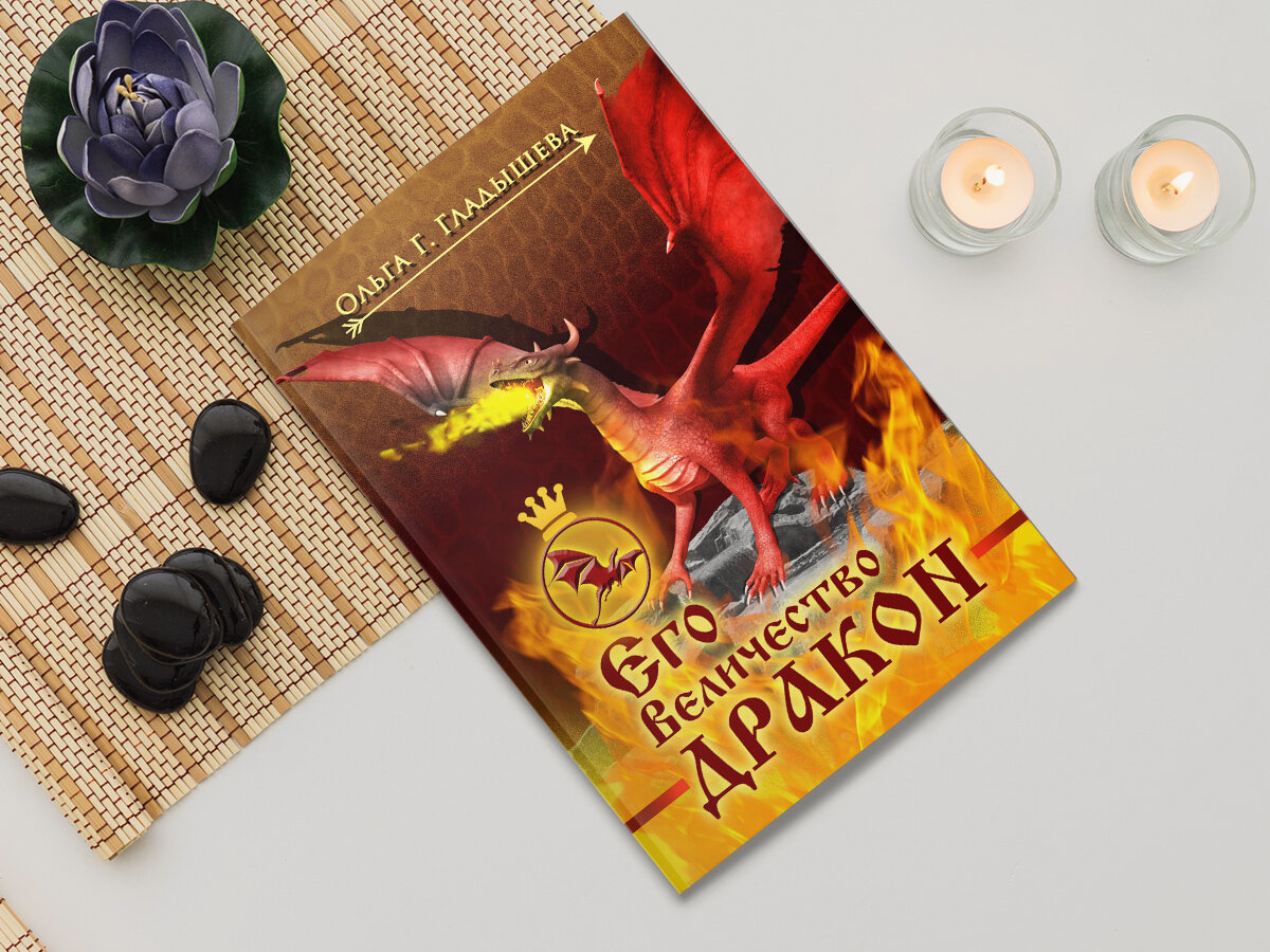 Вы читали книжный цикл Кристофера Паолини «Эрагон»? Помните, как браво главный герой рассекал на своей драконице Сапфире? Как она помогала ему в боях? Какой мудрой была?