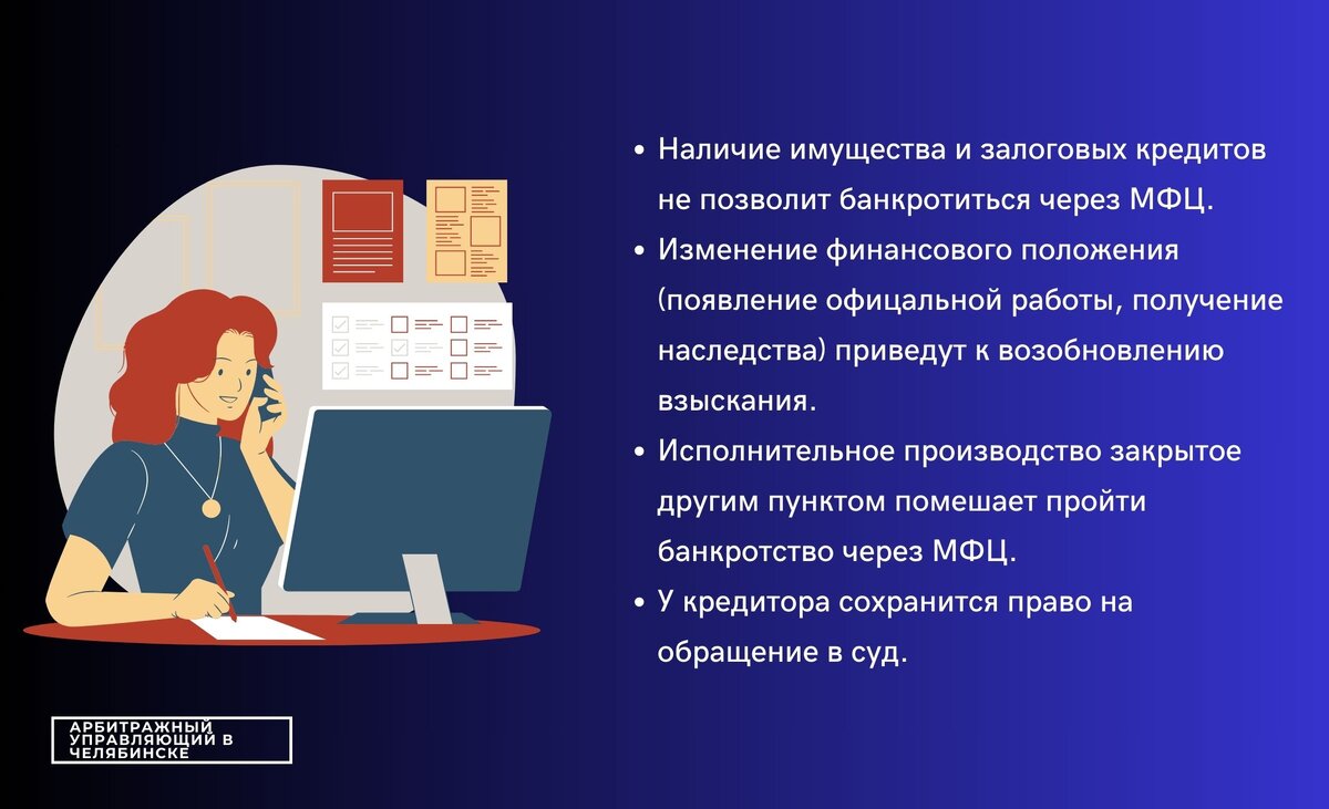 Краткая справка про банкротство через МФЦ