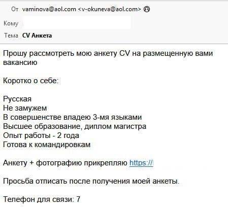 Так выглядит скриншот вредоносной рассылки   