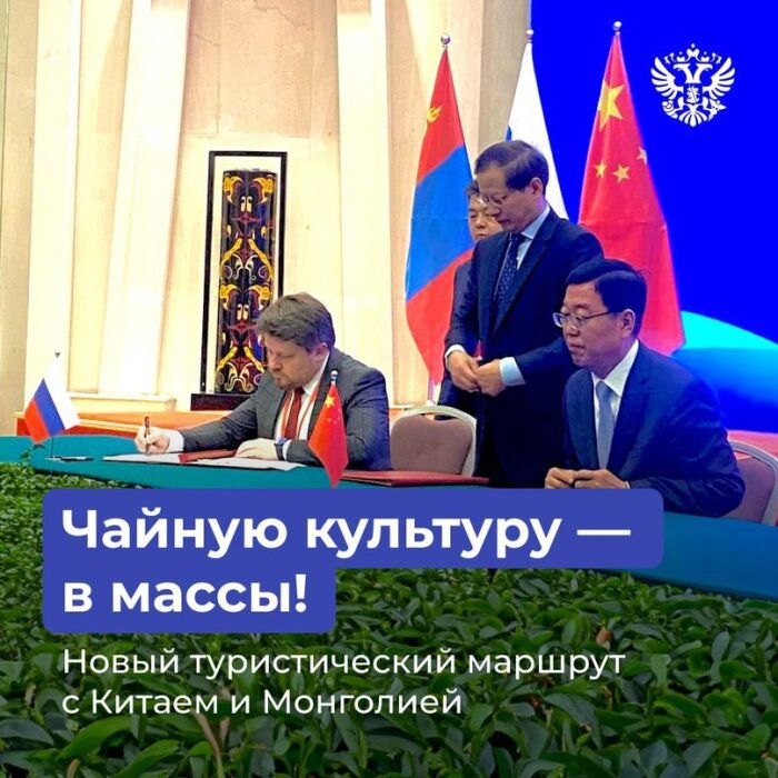  Фото: телеграм-канал Минэкономразвития РФ. Три страны в китайском Ухане решили возродить Великий чайный путь