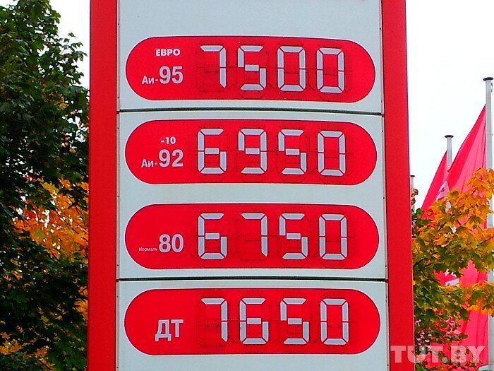 Бензин по английски. Дешевый бензин. Ценник на бензин. Большие цены на бензин. Цены на бензин картинки.