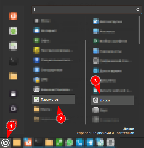Меню → Параметры → Диски