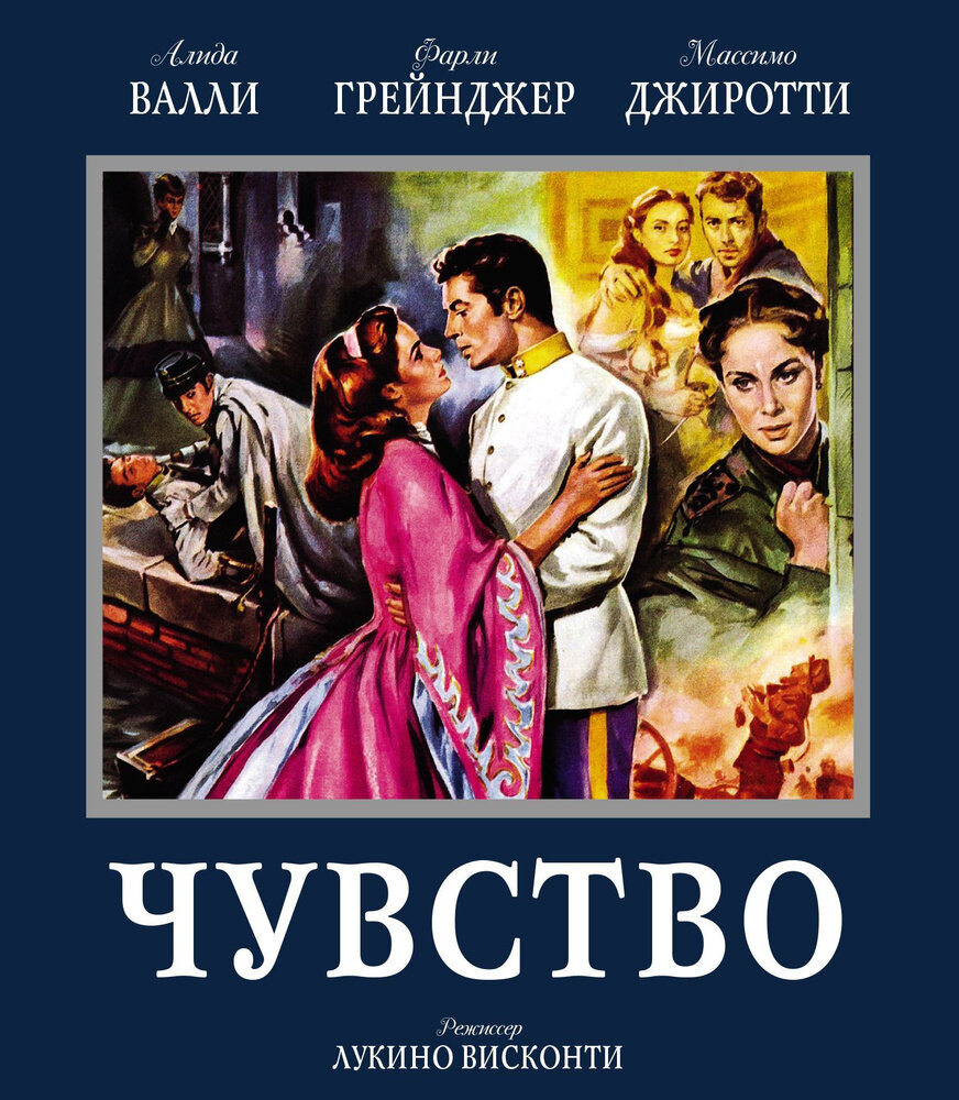 "Чувство" (1954)