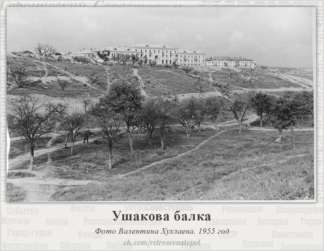 Ушакова балка