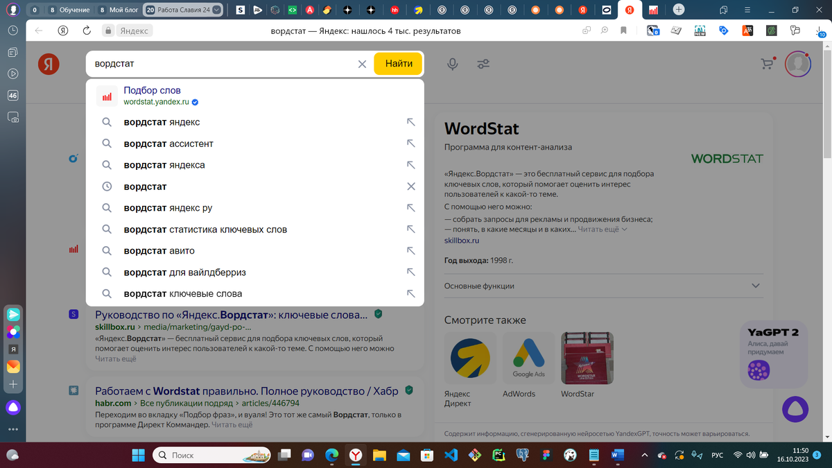 Яндекс.Вордстат»: полная инструкция по работе с аналитикой поисковых  запросов на 2023 год | PRO продажи и маркетинг | Дзен