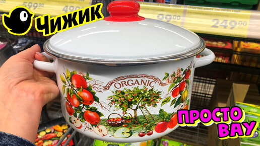 Download Video: Новинки в магазине ЧИЖИК раскупят за минуту! Гора новинок для кухни и для дома. Обзор посуды, для дома, бытовая химия, одежда, продукты.