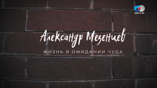 Лидер юных археологов - Александр Мезенцев. Люди РФ