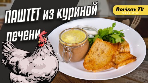 Паштет из куриной печени, пошаговый рецепт на ккал, фото, ингредиенты - зритель вашего шоу