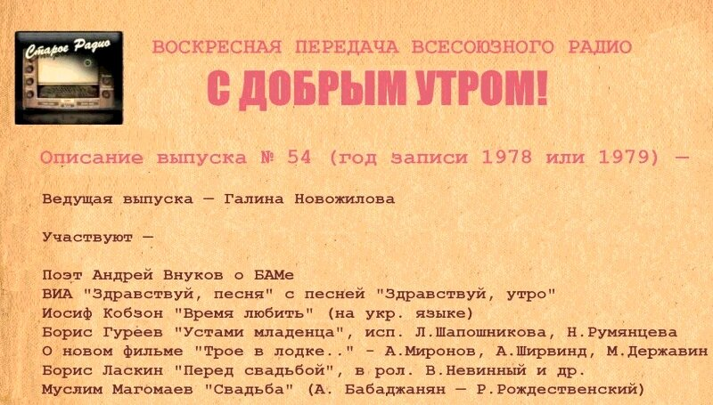 Центральное телевидение и всесоюзное радио. Радиопередача с добрым утром. Первая программа Всесоюзного радио. Советская радиопередача с добрым утром. Программа радиопередач СССР.