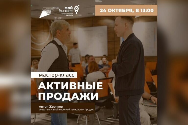    Специально для самозанятых Оренбургской области пройдет мастер-класс «Активные продажи» Марина Шарт