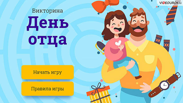 Педагогические игры для классного часа в начальной школе