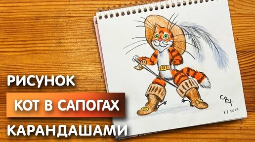 Рисунки Кот в сапогах нарисованный карандашом