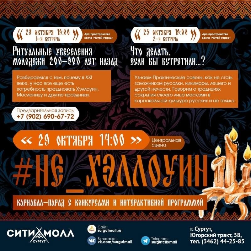    Жителей Сургута научат защищаться от нечисти