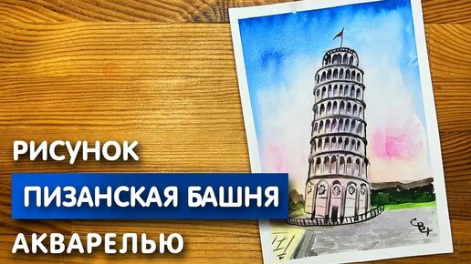 Как нарисовать Эйфелеву башню