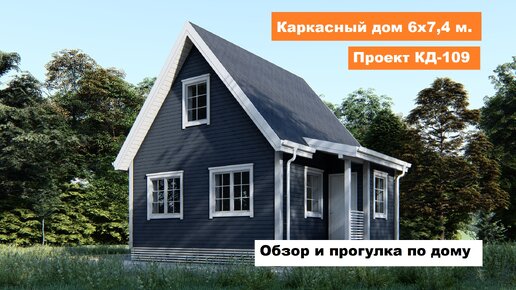 Технология строительства каркасных домов