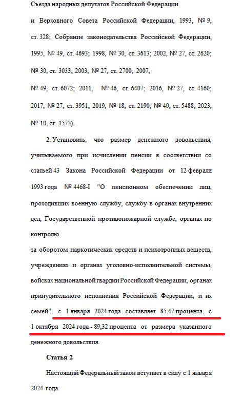 А с 1 октября увеличится сама военная пенсия путем корректировки понижающего коэффициента к денежному довольствию. 