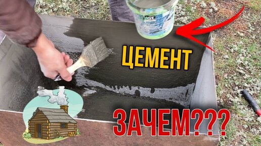 Покрасил ЦЕМЕНТОМ бочку для воды в БАНЕ. Дедовский Лайфхак который большинство не знают(приём деревенского шабашника)