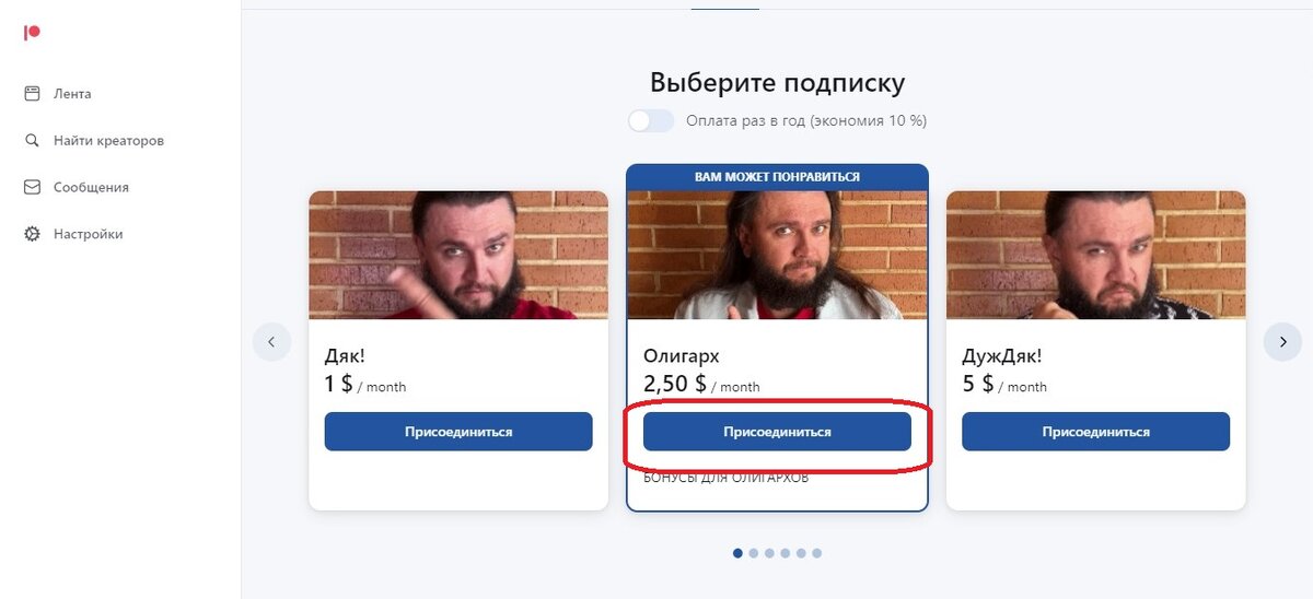Патреон без подписки