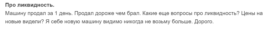 Люди слепо покупают китайские автомобили и просто не осознают всех проблем, ведь потом на вторичном рынке их никто не купит, ведь это полный неликвид, который приходится «сливать» в 1,5 - 2 раза...-5