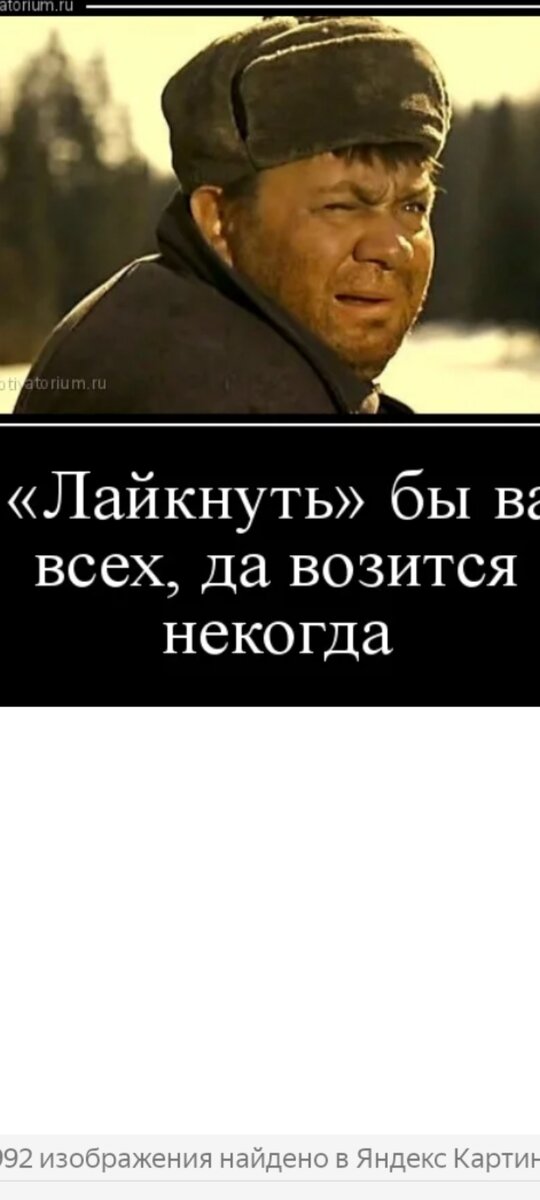 Два лагеря на дзене 😆  блогеры  коих на "завод"  народ отправляет эшелонами 😏✊...... и читатель искушёный зритель , какому надо хлеба и зрелищ! я  в том , числе сейчас и вашим на шим .... и пишу  и почитую авторов ... Хлеба вот ем с салом 