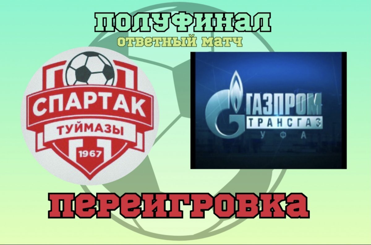    «Спартак» и «Витязь-ГТУ» проведут переигровку полуфинального матча