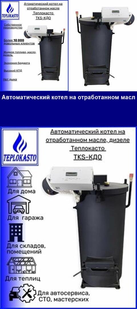 Котел на отработанном масле EcoBoil-30/36