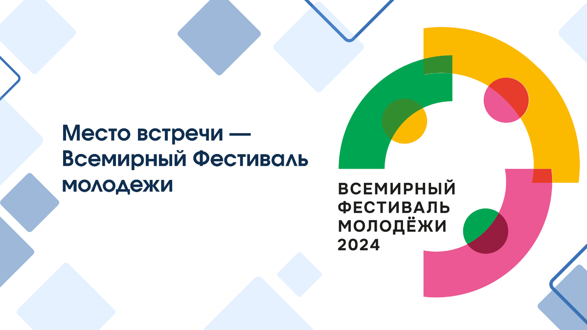 Участников фестиваля молодежи в Сочи освободят от курортного сбора