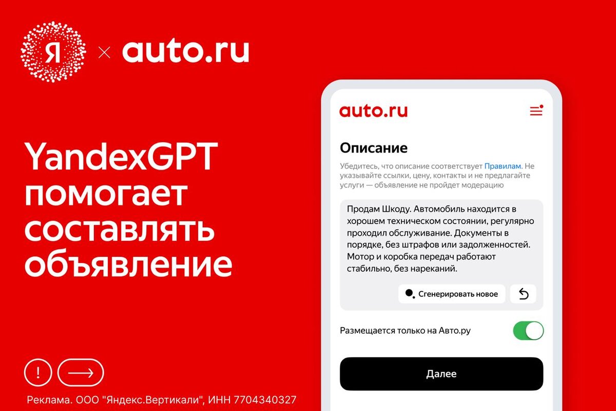 Yandex.GPT помогает пользователям Авто.Ру писать объявления |  Малоузноваемый репортёр | Дзен