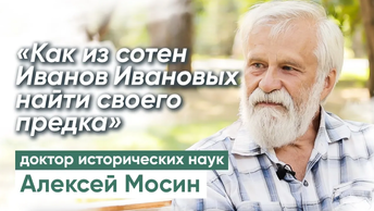 Как по фамилии узнать прошлое семьи?