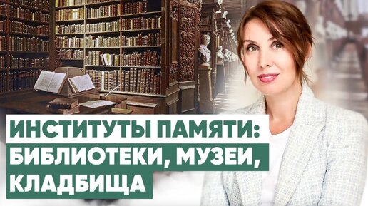 Институты памяти: как найти сведения о предках в библиотеках, музеях и на кладбищах