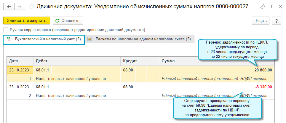 Уведомление об исчисленных налогах ошибка 0400500000