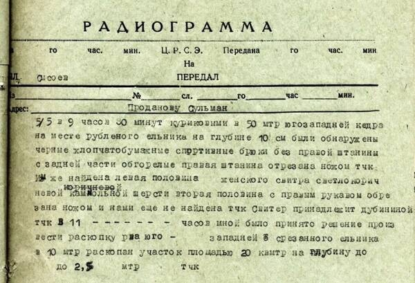 Фото 2. Радиограмма полковника Ортюкова от 5 мая.