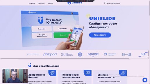 Unislide - отличная платформа для создания онлайн презентаций, опросов, тестов и викторин