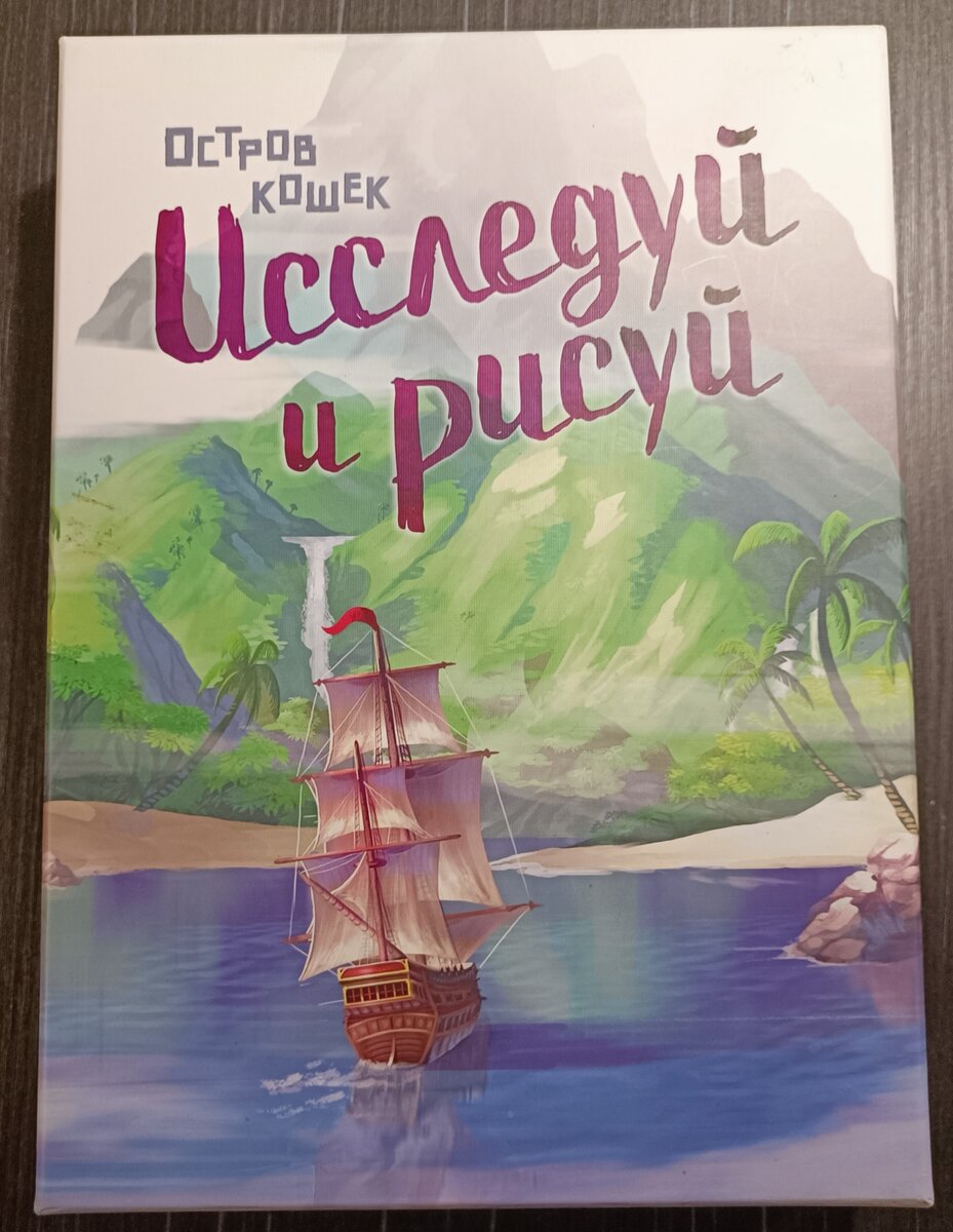 Настольная игра "Остров кошек. Исследуй и рисуй" | Немного о настолках ...