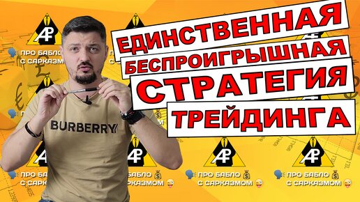 Download Video: Беспроигрышная стратегия усреднения