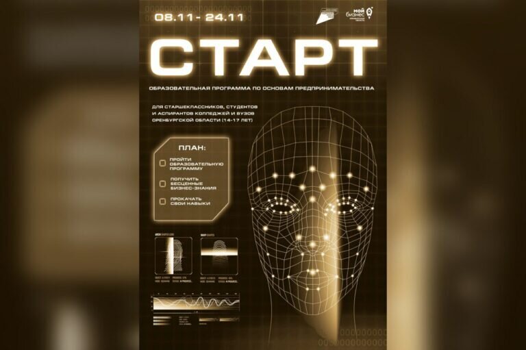    Студенты и школьники города Оренбурга откроют свой первый бизнес Марина Шарт