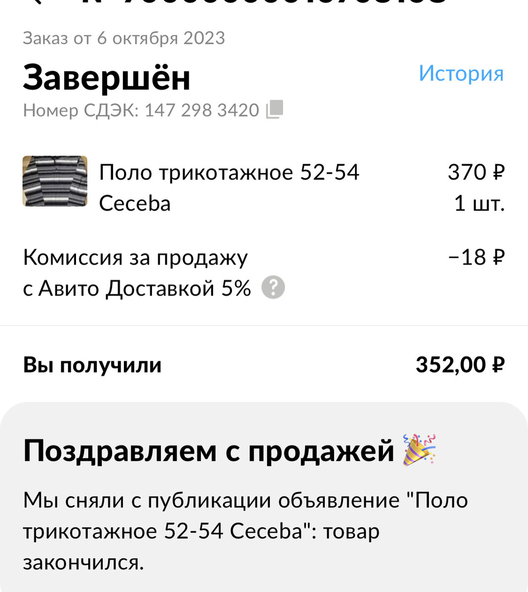 Отчёт о продажах на Авито первой декады октября. | Миллион с Авито и Юлой |  Дзен